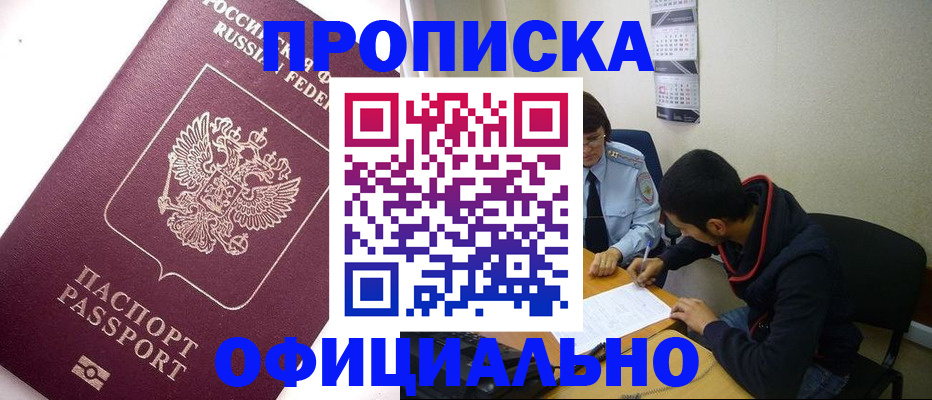 прописка для кредита в Завитинске