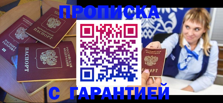 временная регистрация для всех в Завитинске