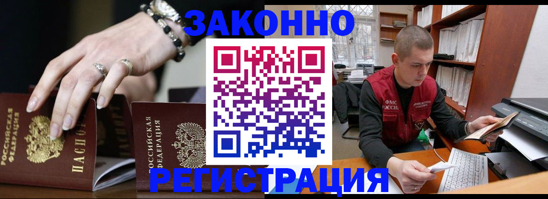 временная регистрация недорого в Завитинске